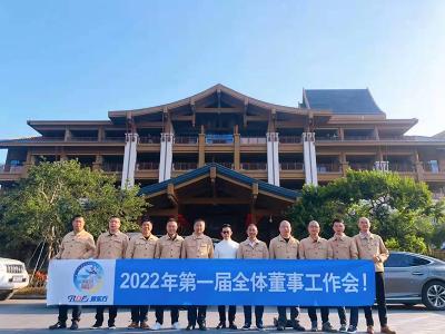 潤(rùn)東方環(huán)保空調(diào)2022年全體董事會(huì)在潤(rùn)東方工廠(chǎng)召開(kāi)